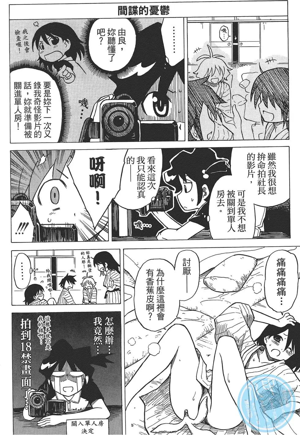《迷煳软网社》第03卷 第22页