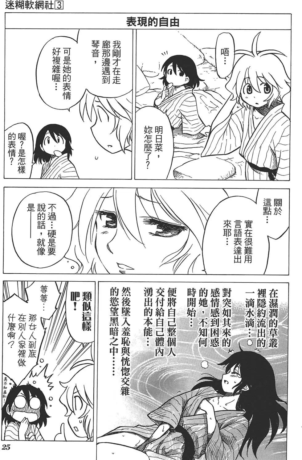 《迷煳软网社》第03卷 第29页