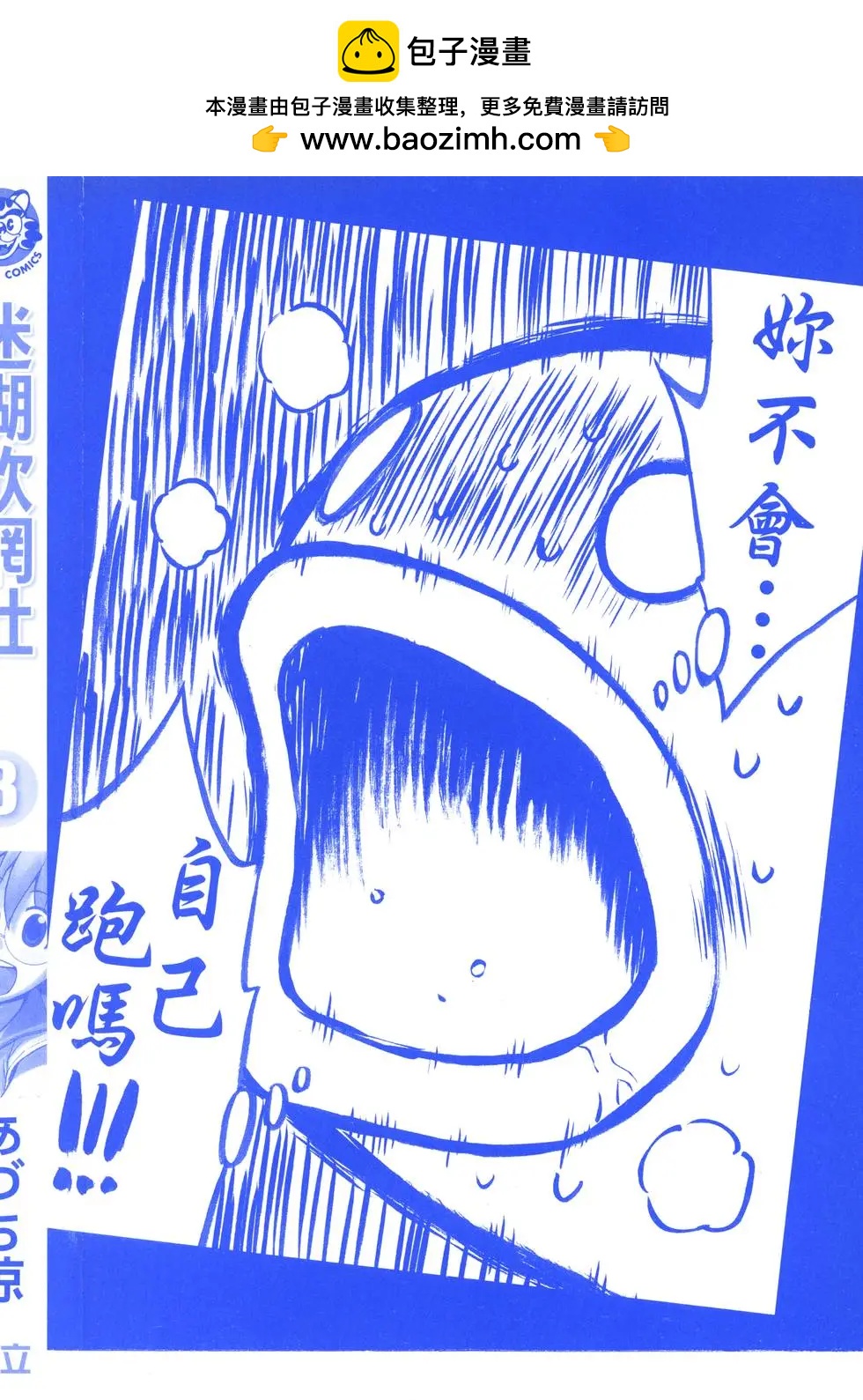 《迷煳软网社》第03卷 第2页