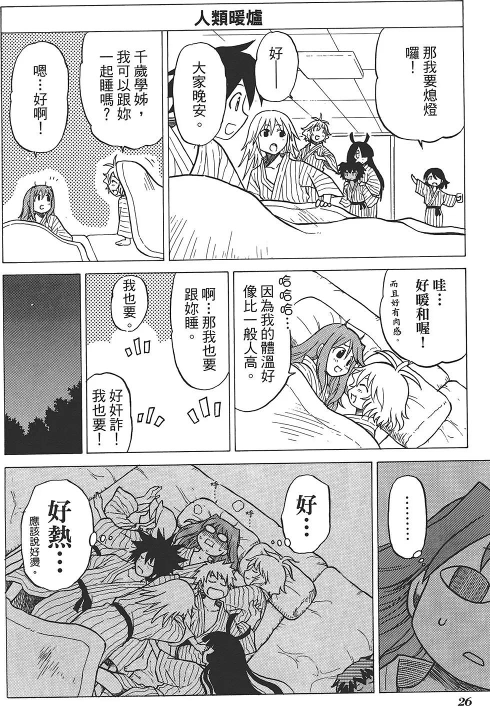 《迷煳软网社》第03卷 第30页