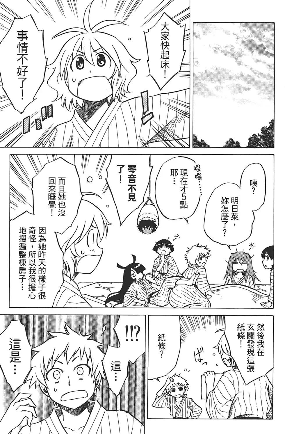 《迷煳软网社》第03卷 第31页