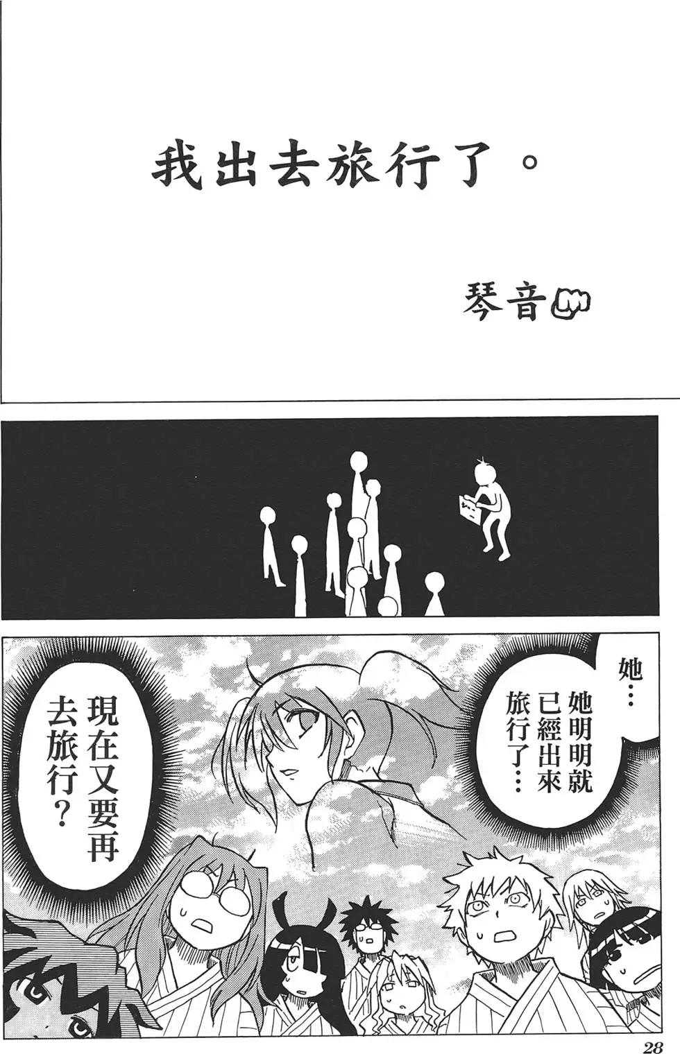 《迷煳软网社》第03卷 第32页