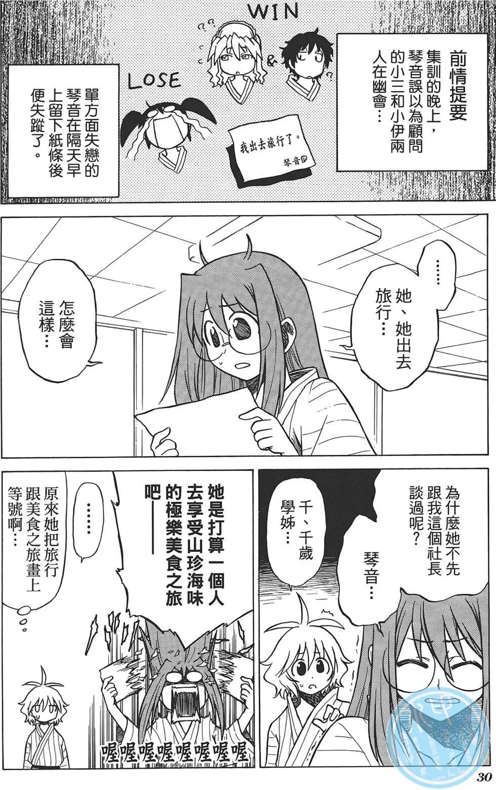 《迷煳软网社》第03卷 第34页
