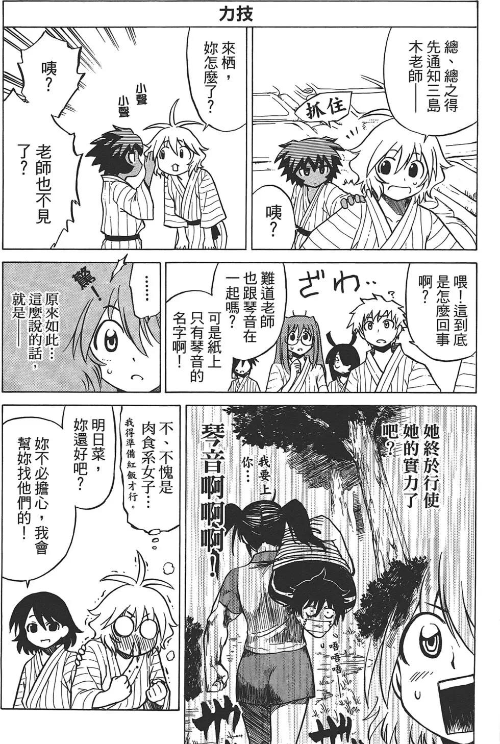 《迷煳软网社》第03卷 第35页