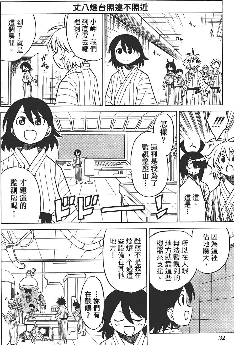 《迷煳软网社》第03卷 第36页