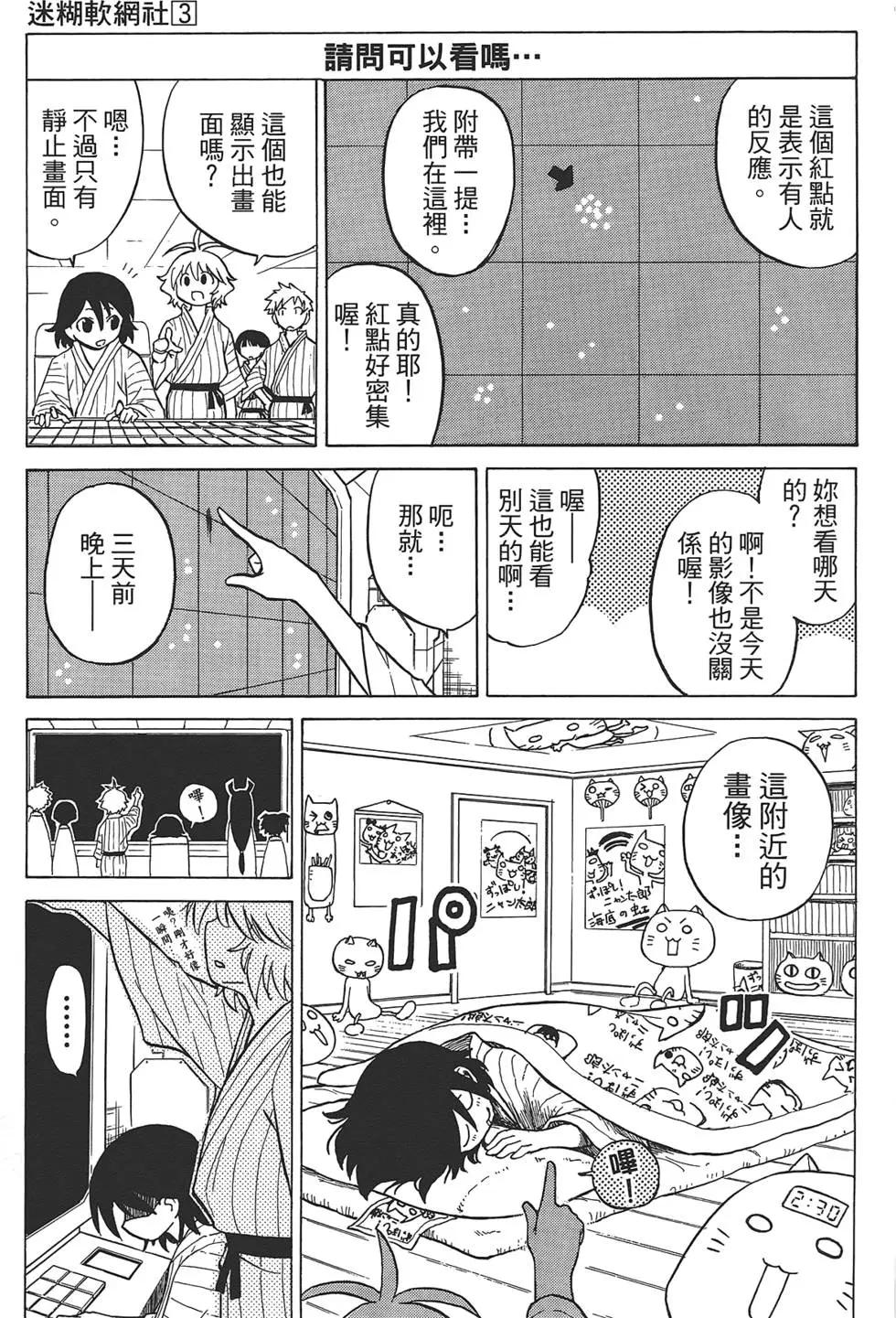 《迷煳软网社》第03卷 第37页