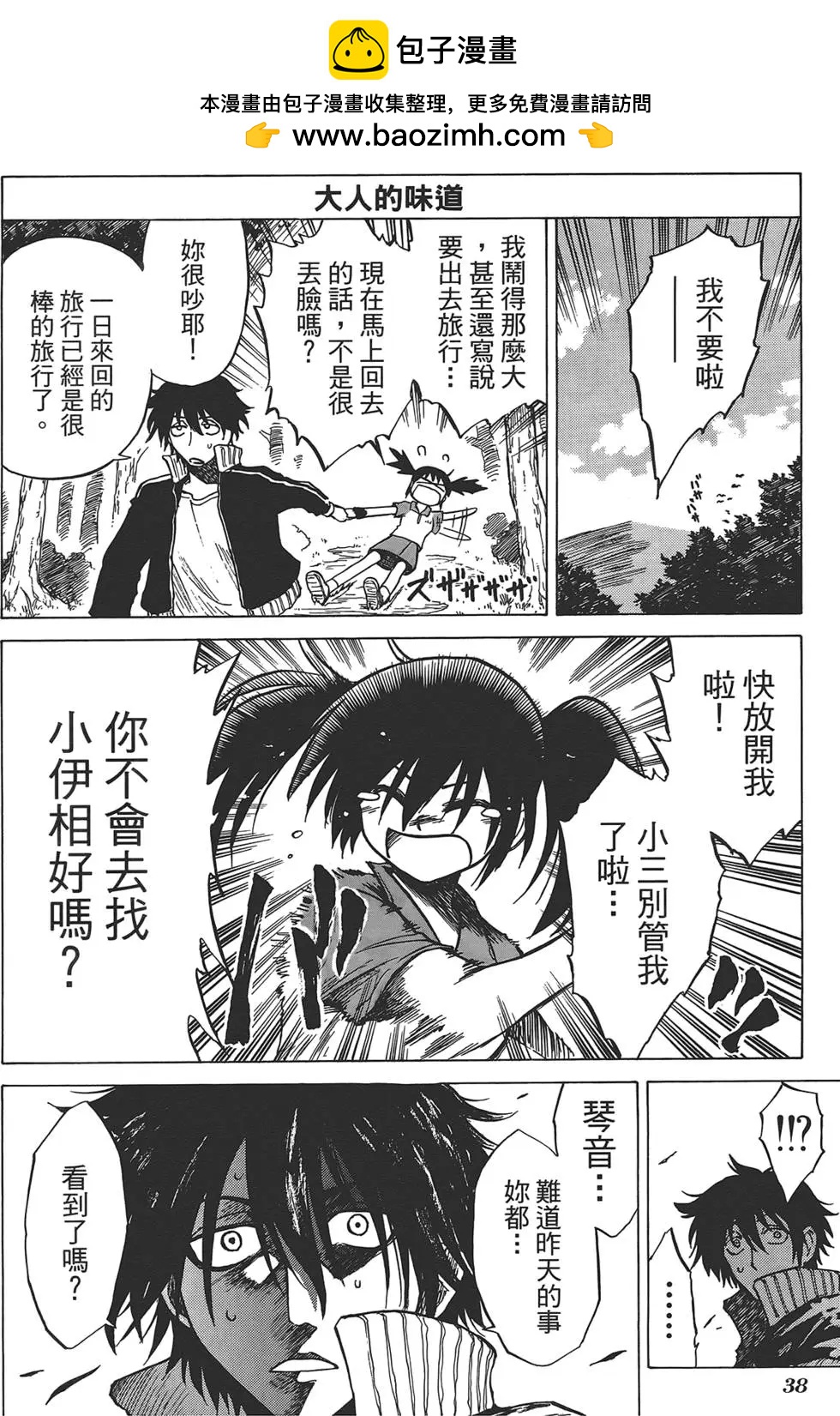 《迷煳软网社》第03卷 第42页