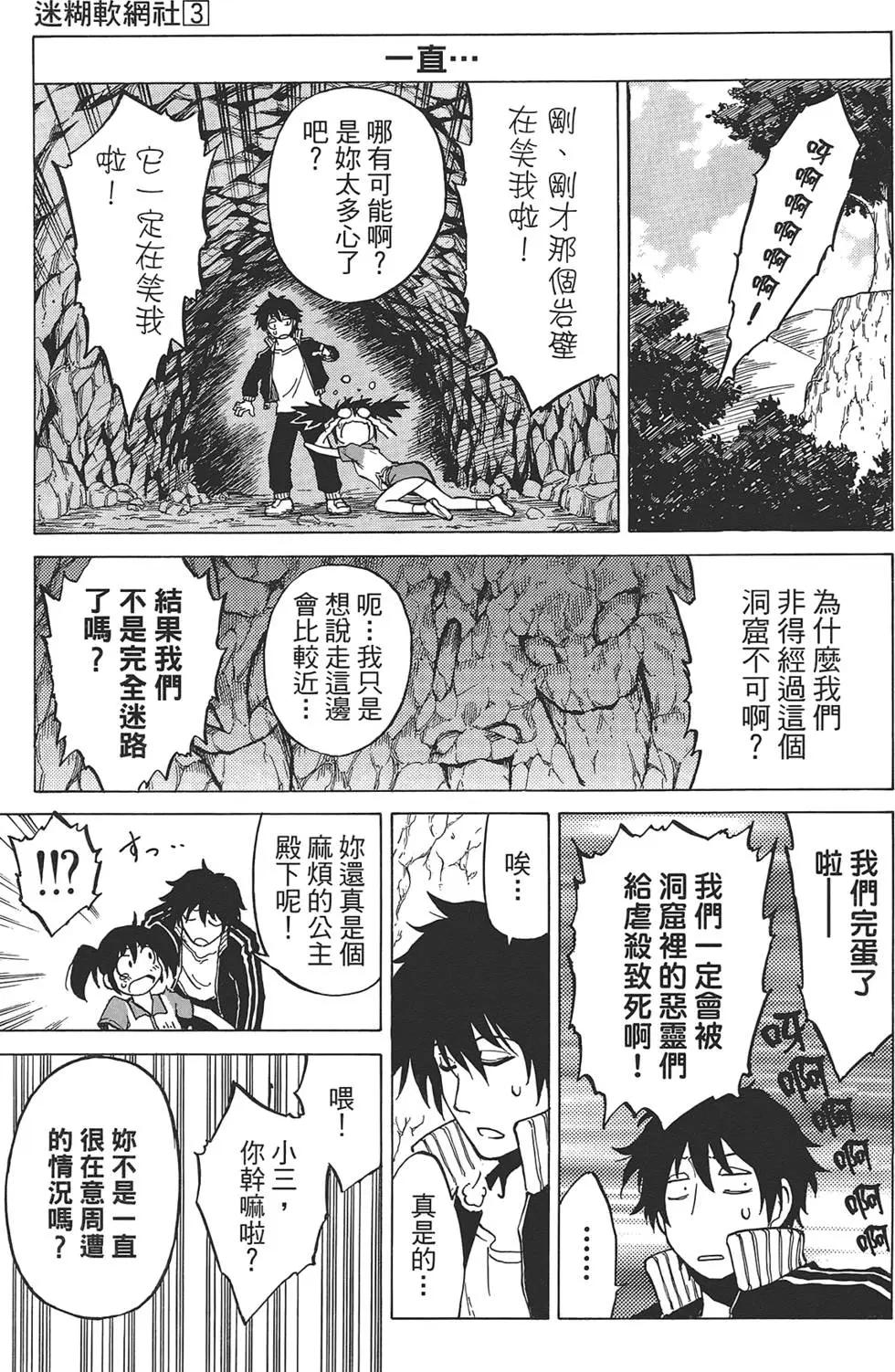 《迷煳软网社》第03卷 第45页