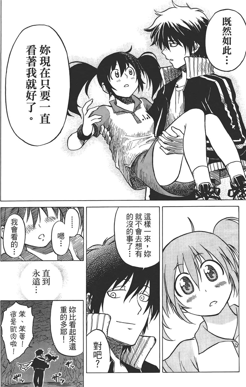 《迷煳软网社》第03卷 第46页