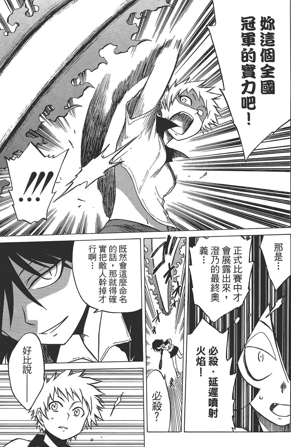 《迷煳软网社》第03卷 第49页