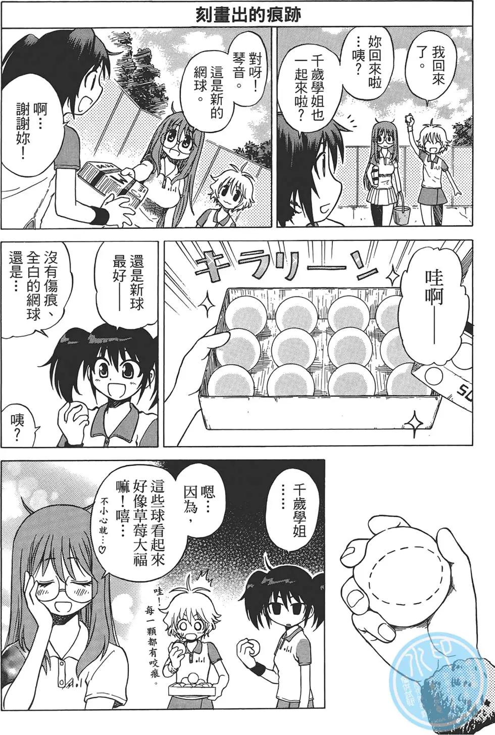 《迷煳软网社》第01卷 第16页