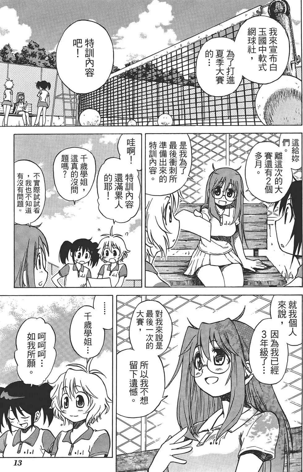 《迷煳软网社》第01卷 第17页