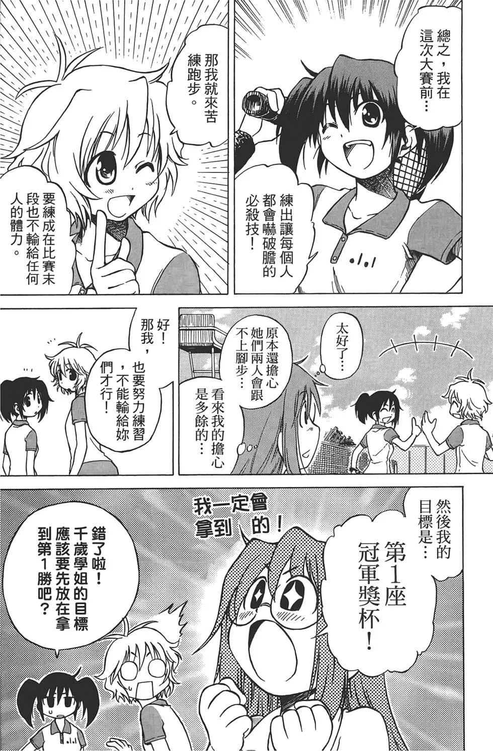 《迷煳软网社》第01卷 第18页