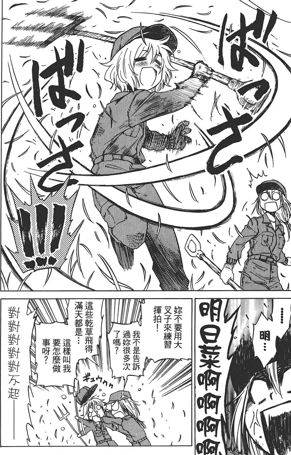 《迷煳软网社》第01卷 第36页
