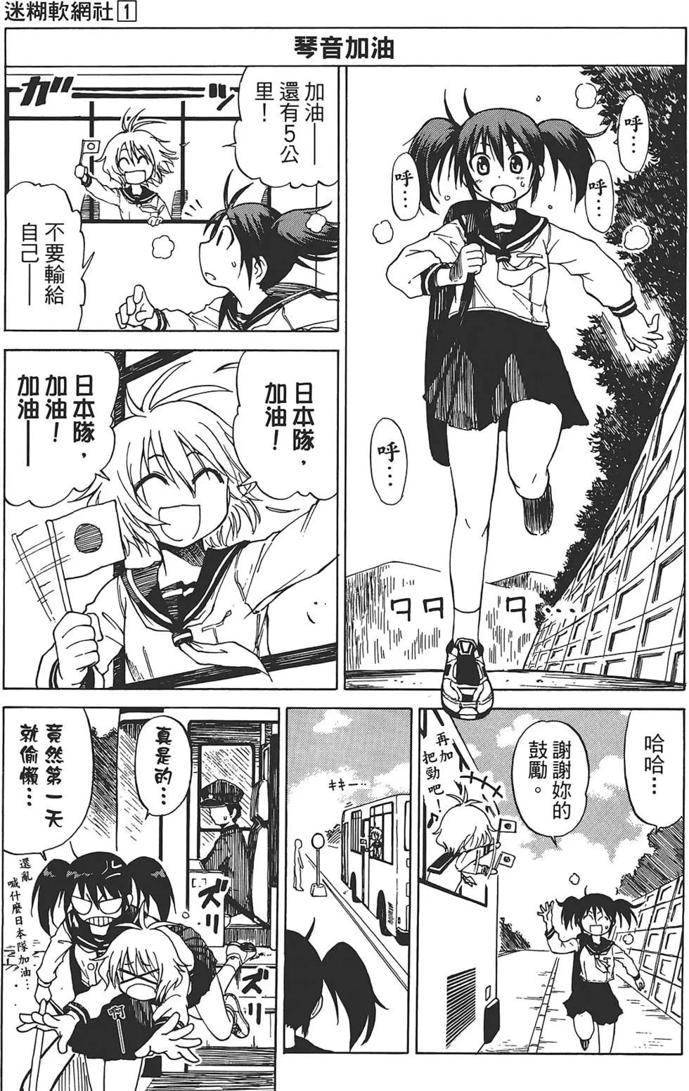 《迷煳软网社》第01卷 第39页