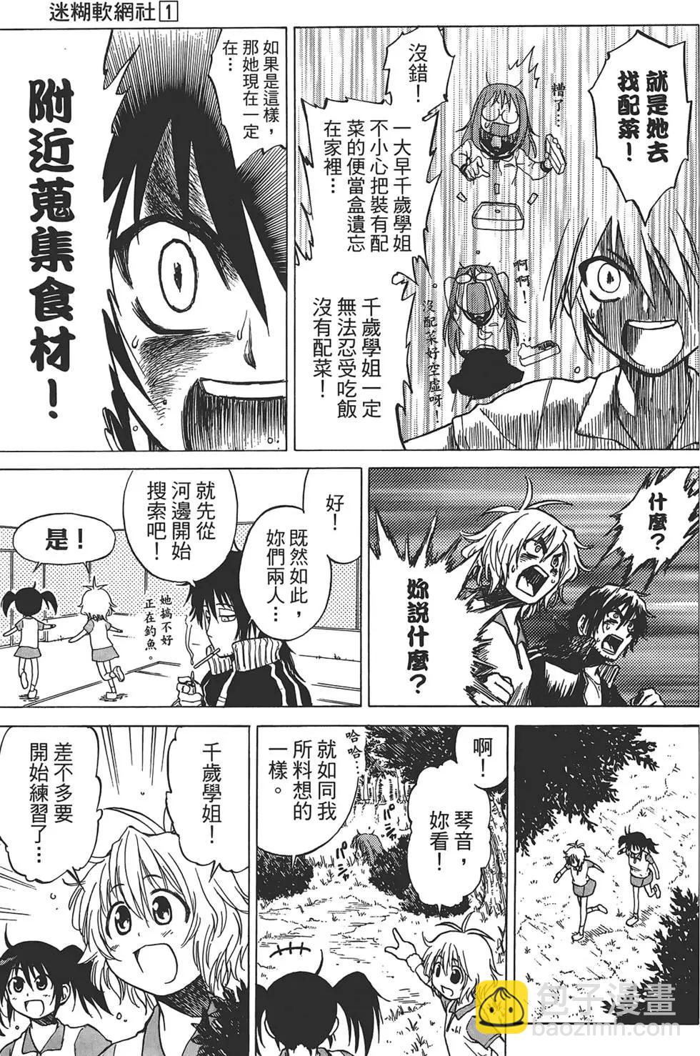 《迷煳软网社》第01卷 第49页