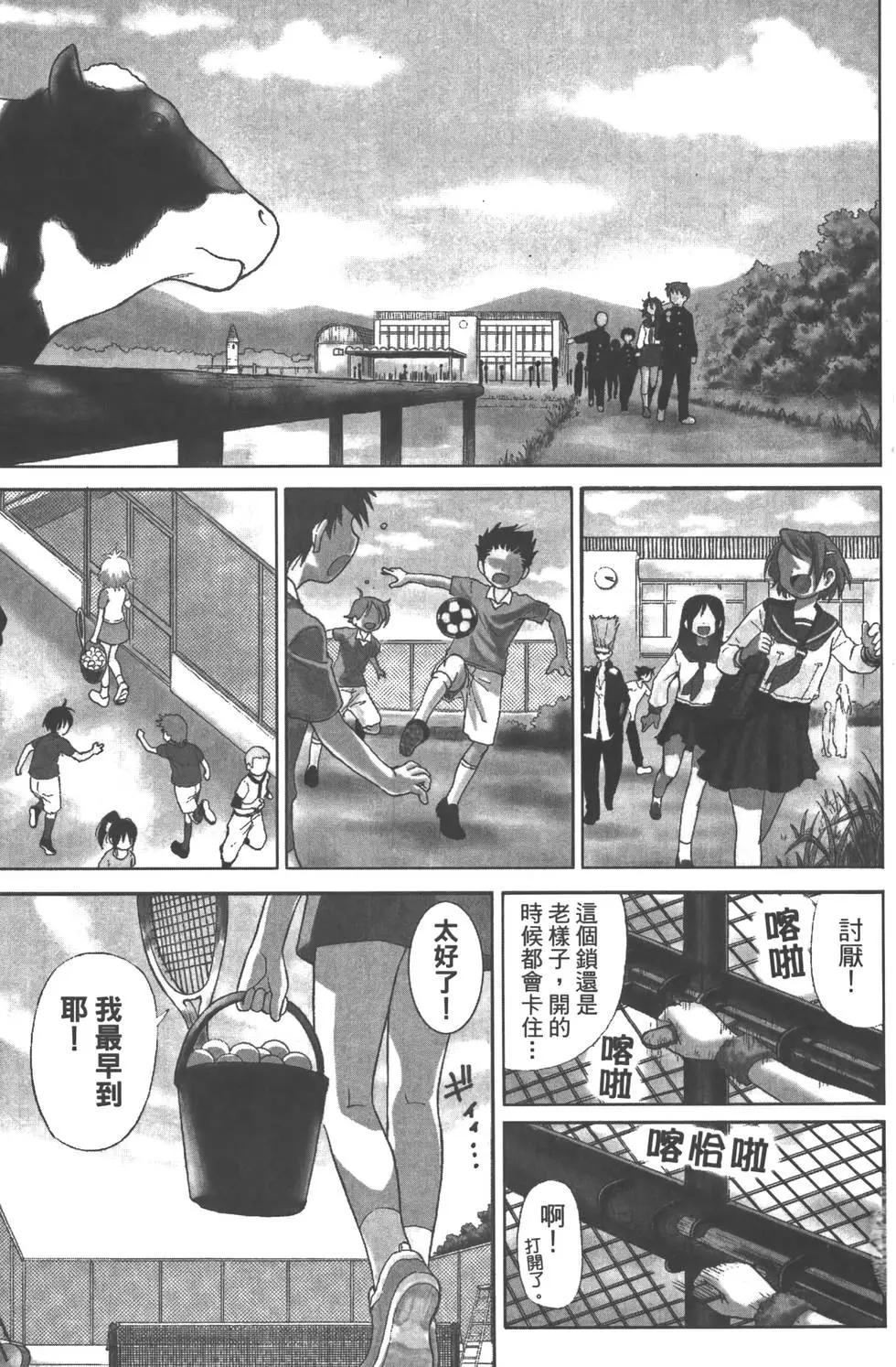 《迷煳软网社》第01卷 第7页