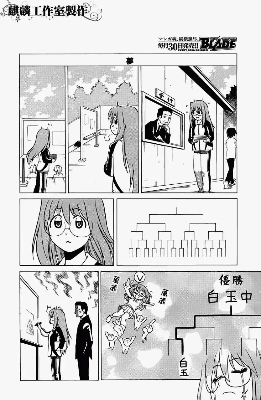《迷煳软网社》第022回 第12页