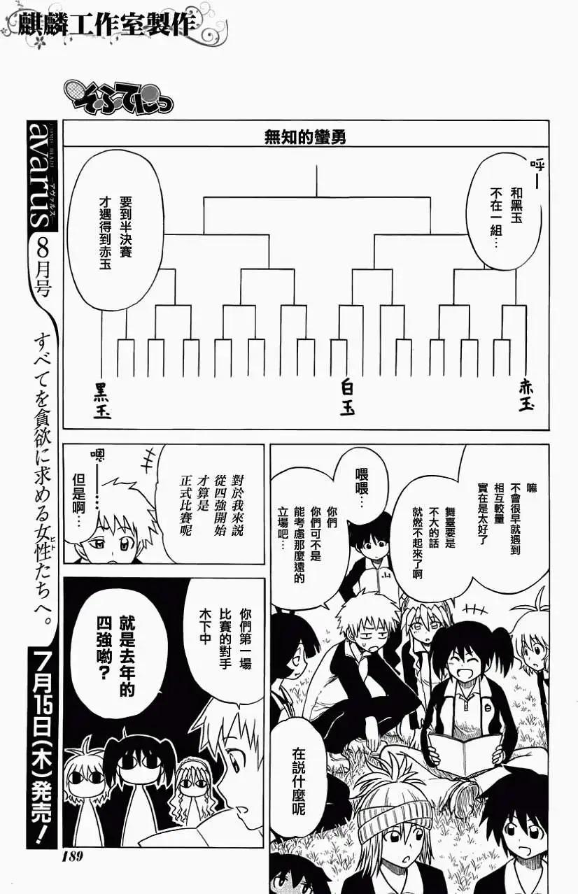 《迷煳软网社》第022回 第13页