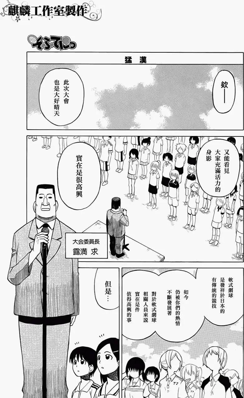 《迷煳软网社》第022回 第15页