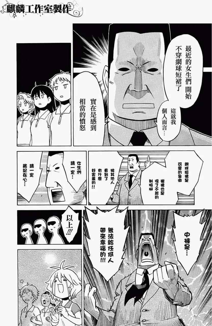 《迷煳软网社》第022回 第16页