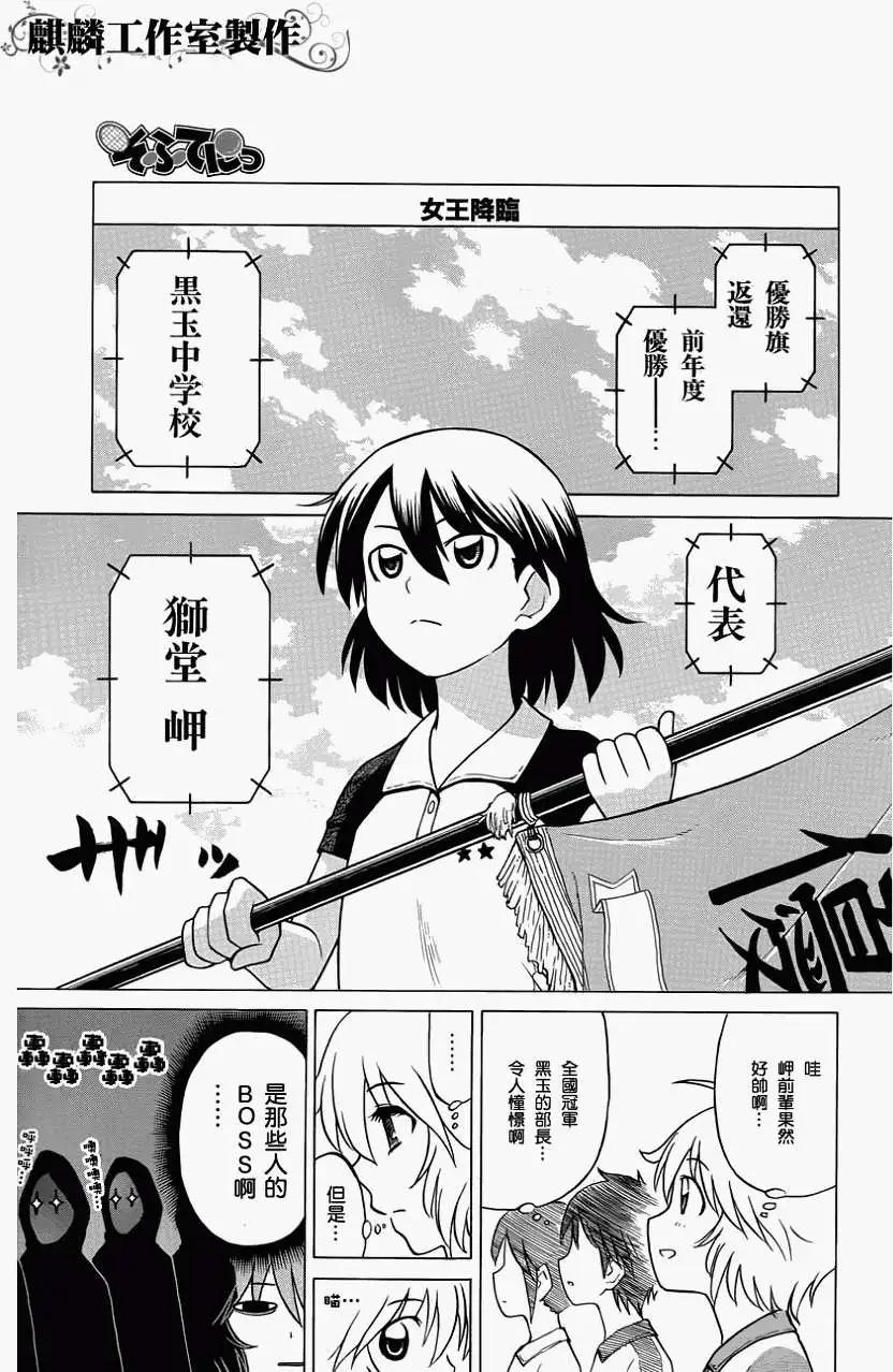 《迷煳软网社》第022回 第17页