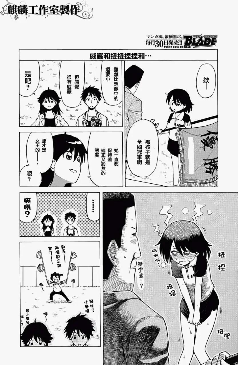 《迷煳软网社》第022回 第18页