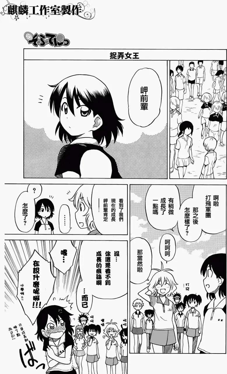 《迷煳软网社》第022回 第19页