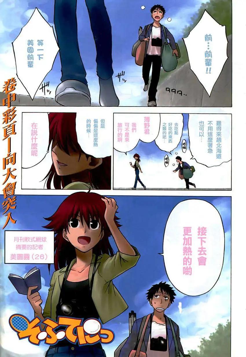 《迷煳软网社》第022回 第1页