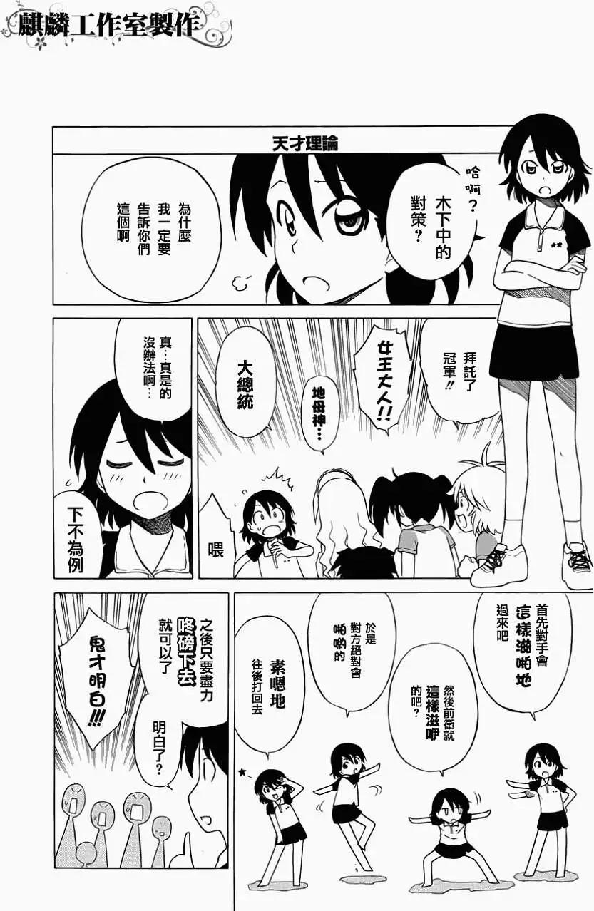 《迷煳软网社》第022回 第20页