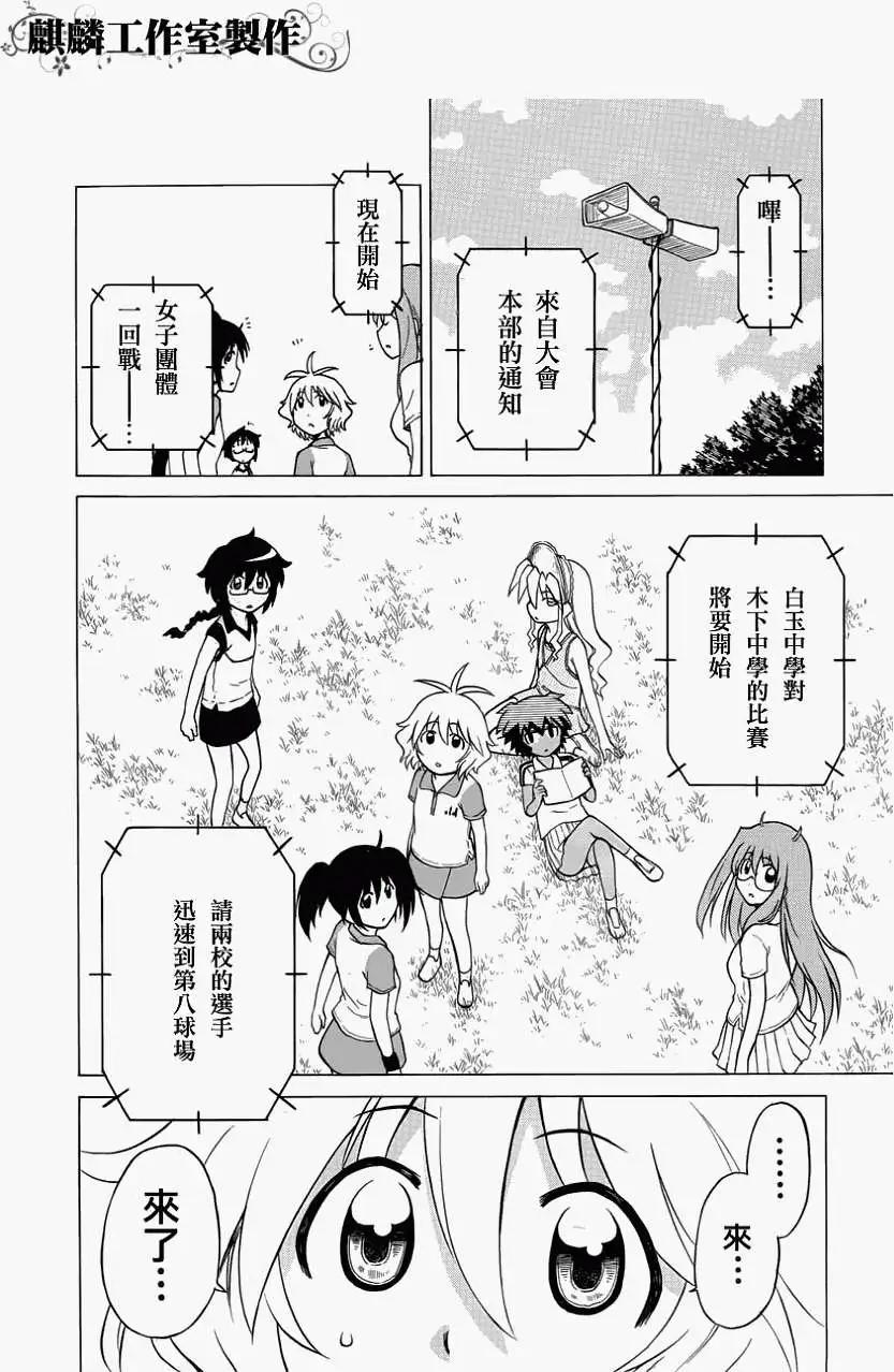 《迷煳软网社》第022回 第22页