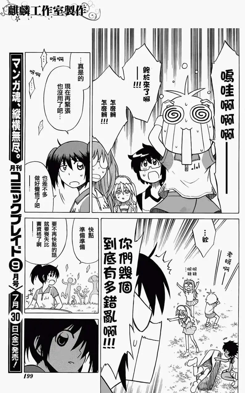 《迷煳软网社》第022回 第23页
