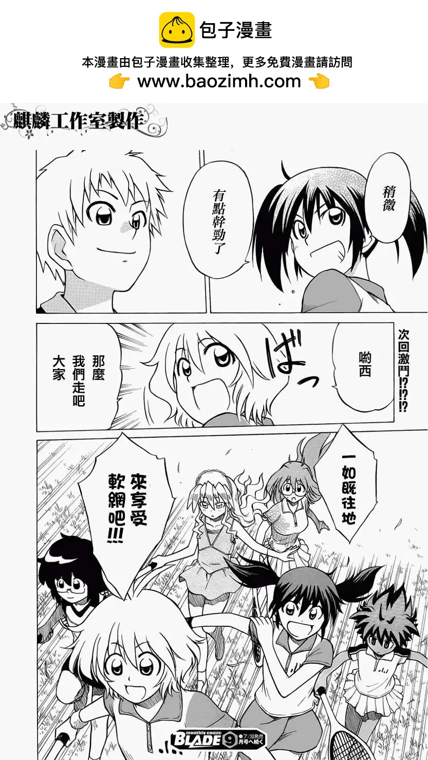 《迷煳软网社》第022回 第26页