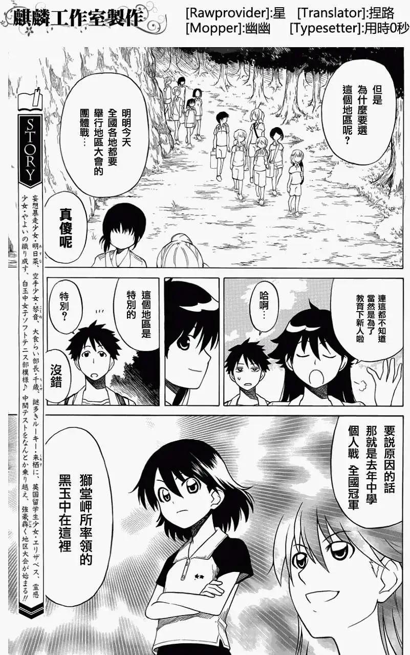 《迷煳软网社》第022回 第3页