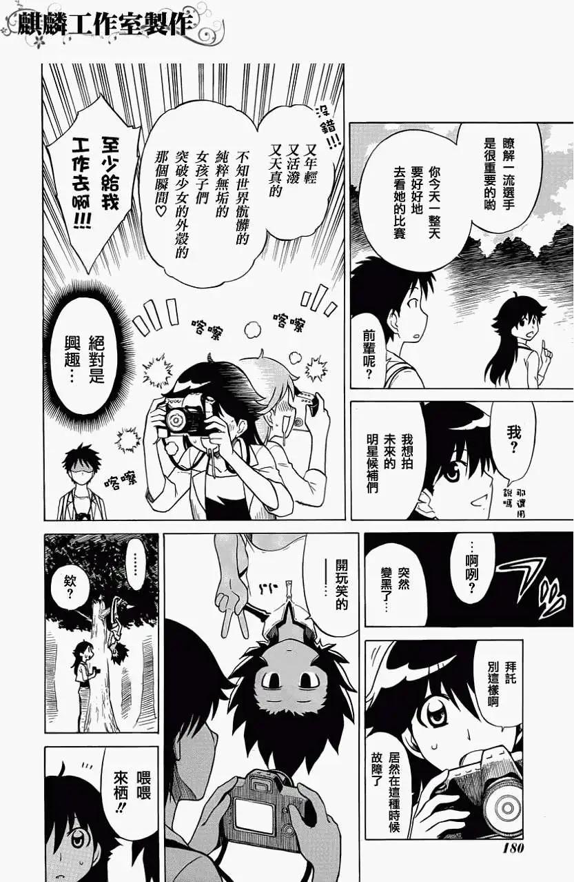 《迷煳软网社》第022回 第4页