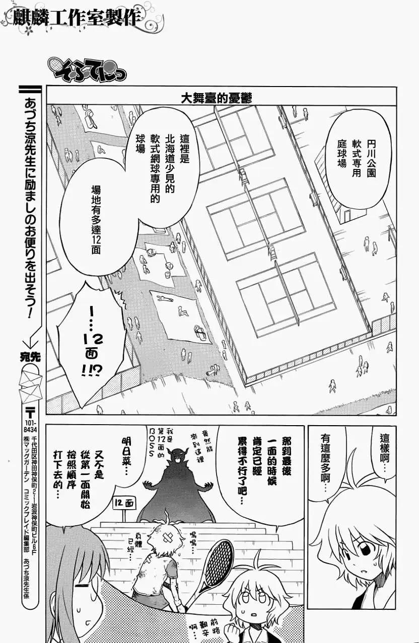 《迷煳软网社》第022回 第7页