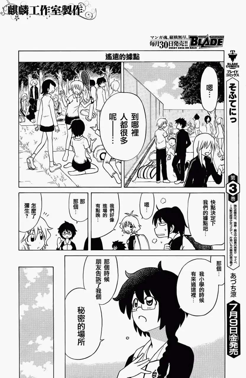 《迷煳软网社》第022回 第8页
