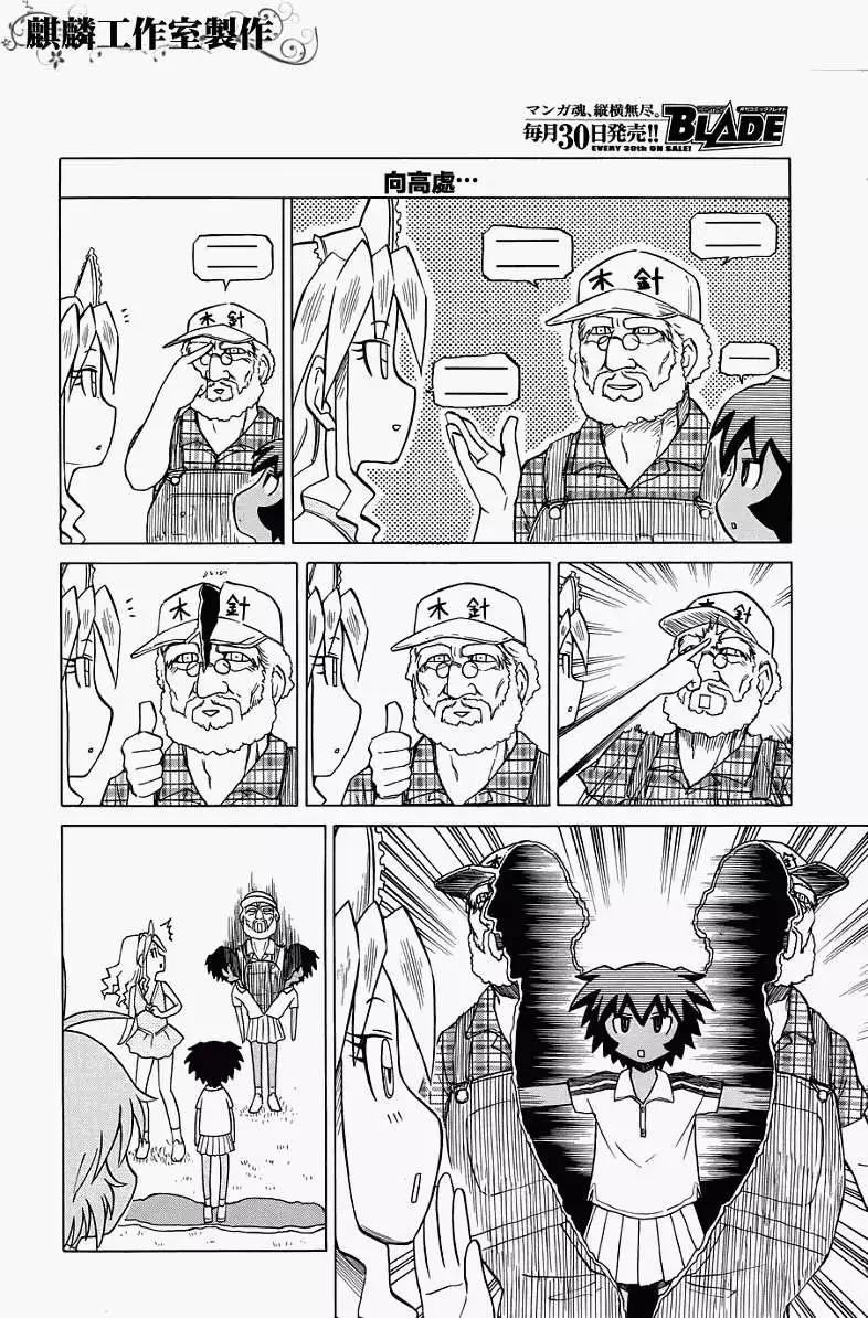 《迷煳软网社》第025回 第12页