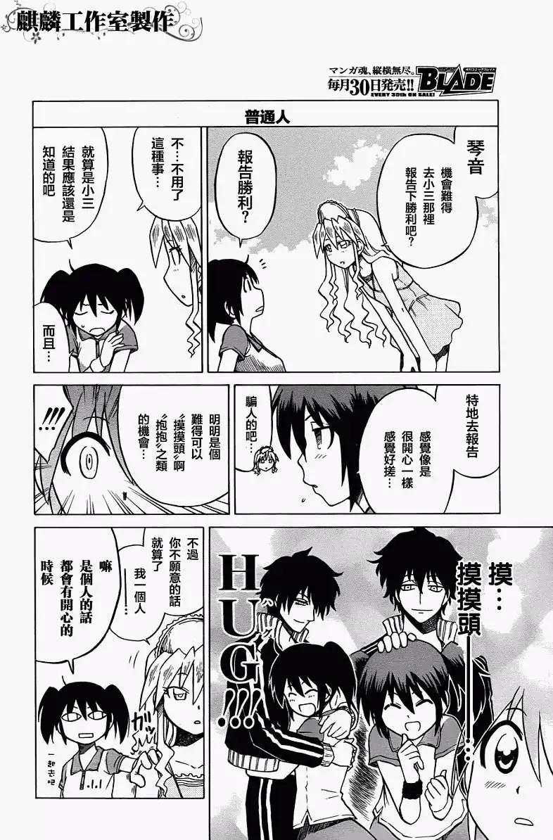 《迷煳软网社》第025回 第14页