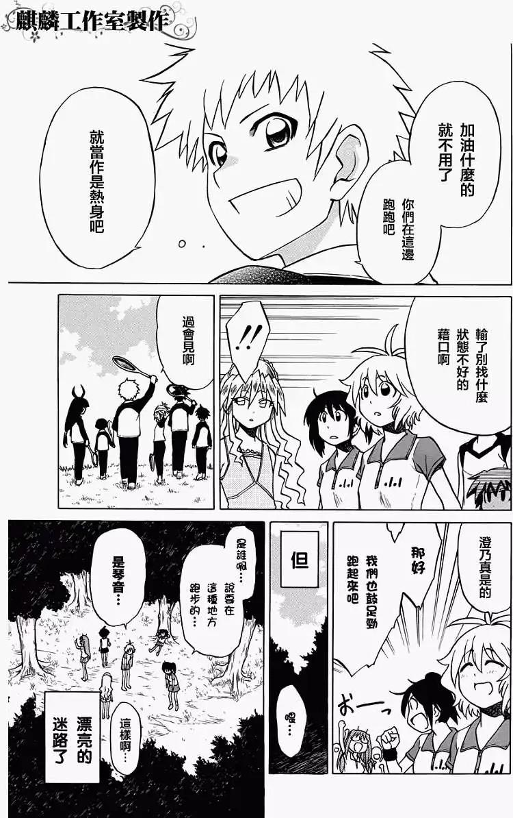 《迷煳软网社》第025回 第17页