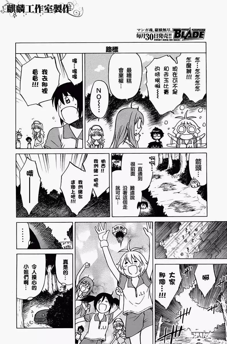 《迷煳软网社》第025回 第18页