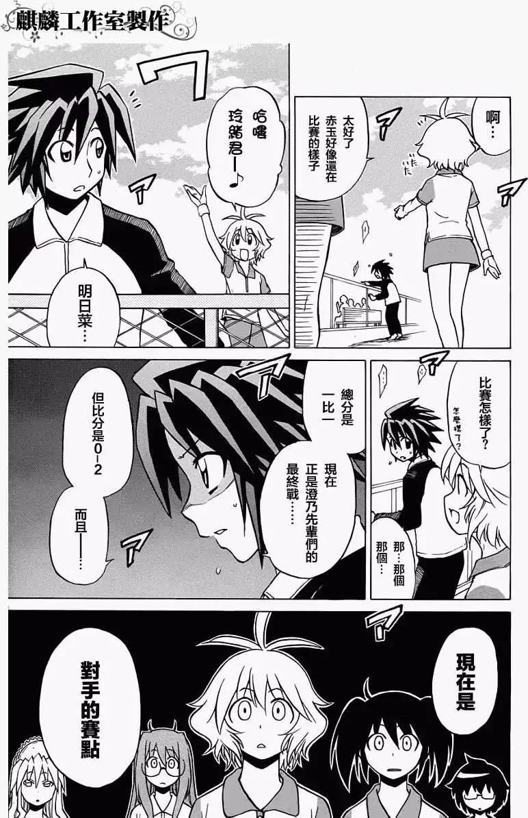 《迷煳软网社》第025回 第19页