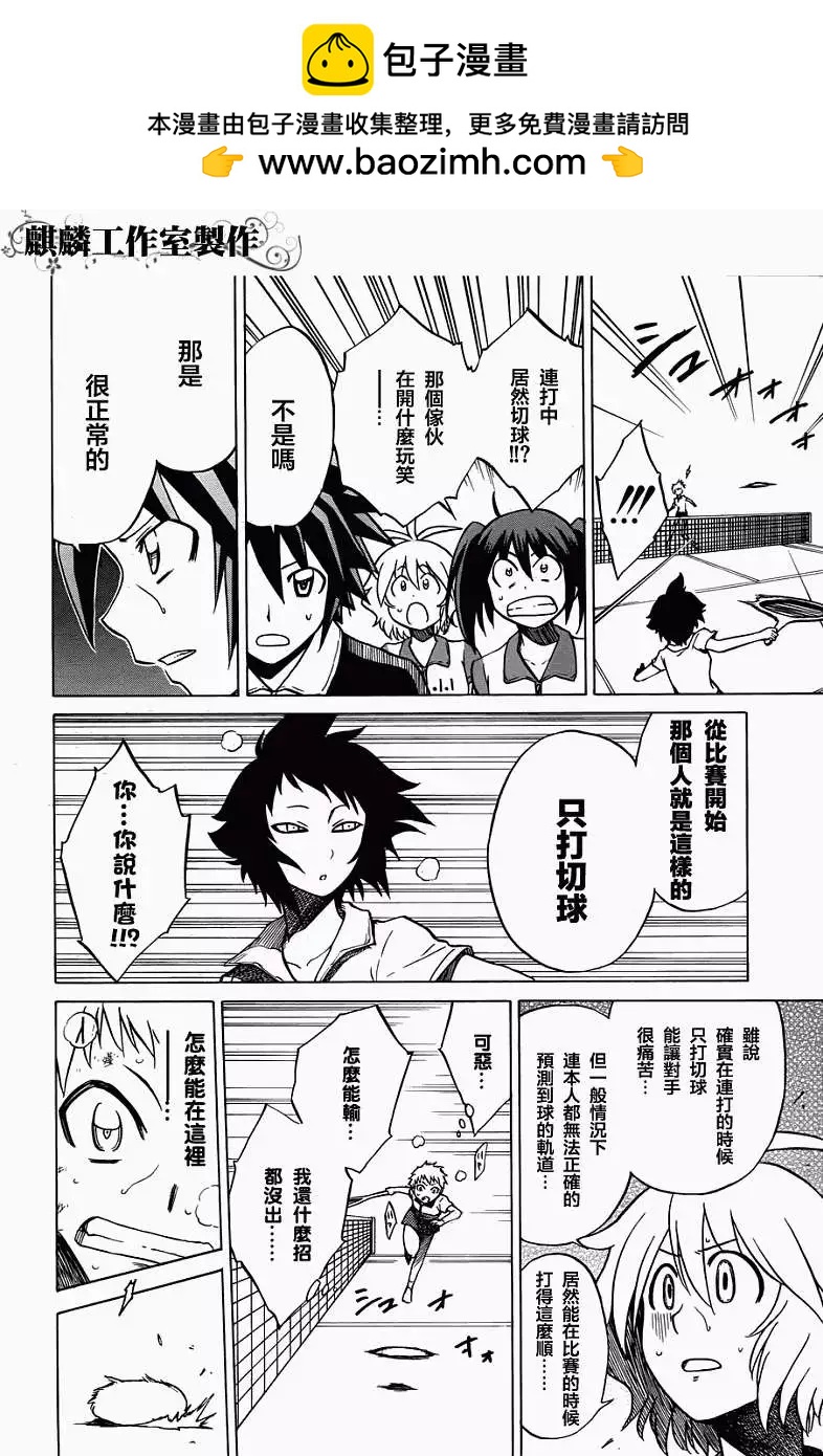 《迷煳软网社》第025回 第21页