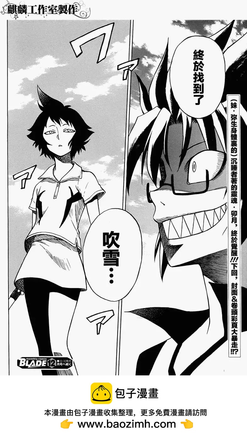 《迷煳软网社》第025回 第24页