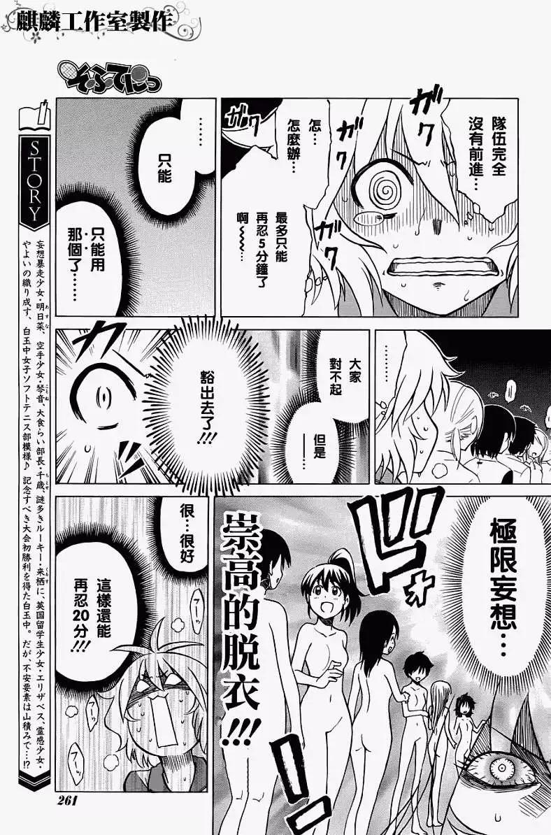 《迷煳软网社》第025回 第3页