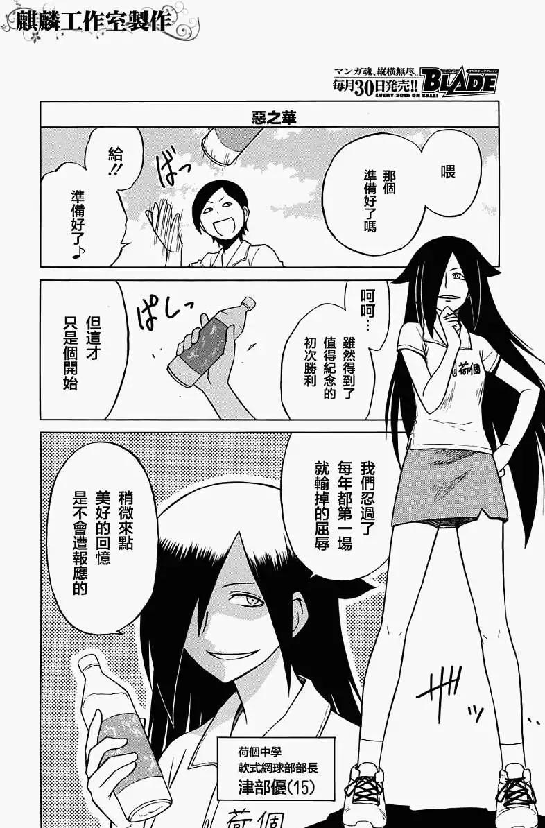 《迷煳软网社》第025回 第4页