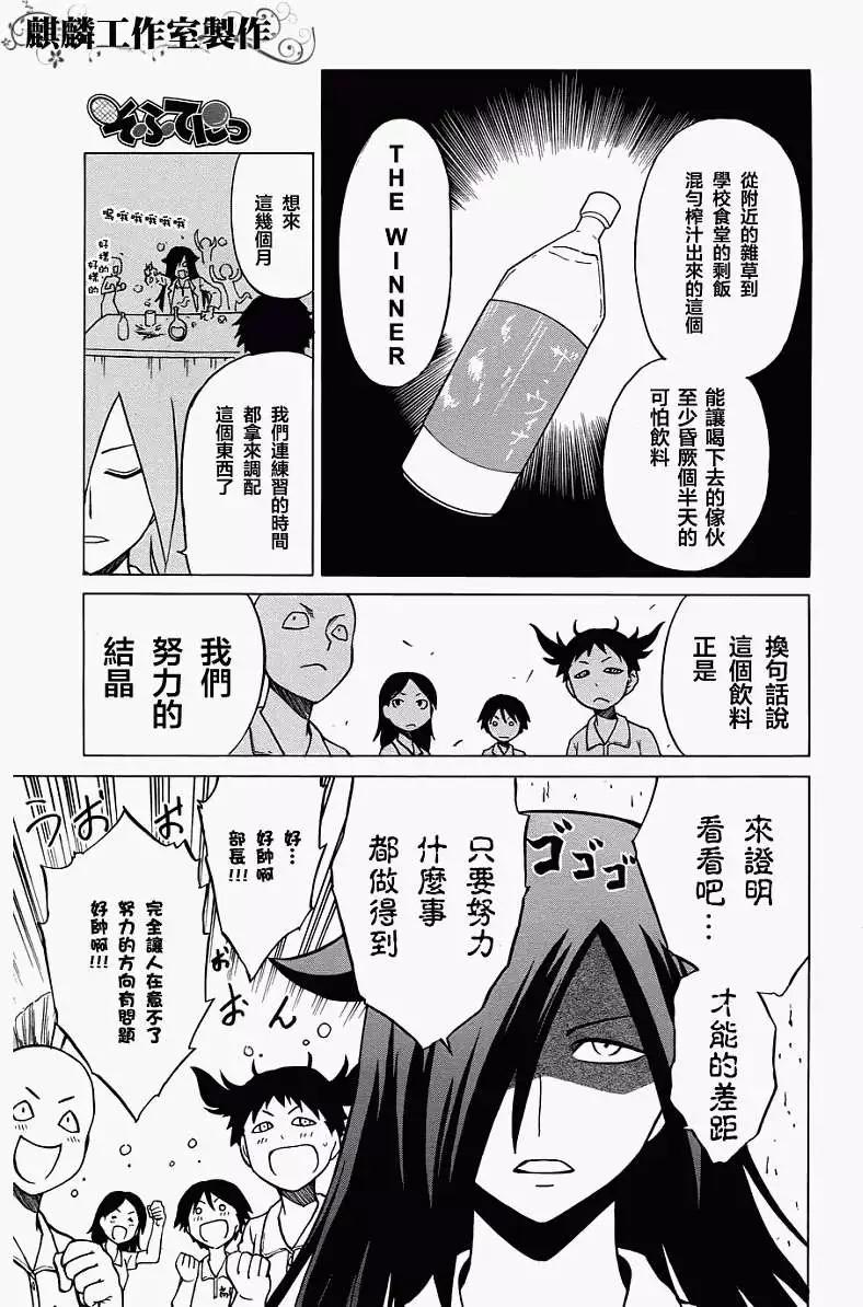 《迷煳软网社》第025回 第5页