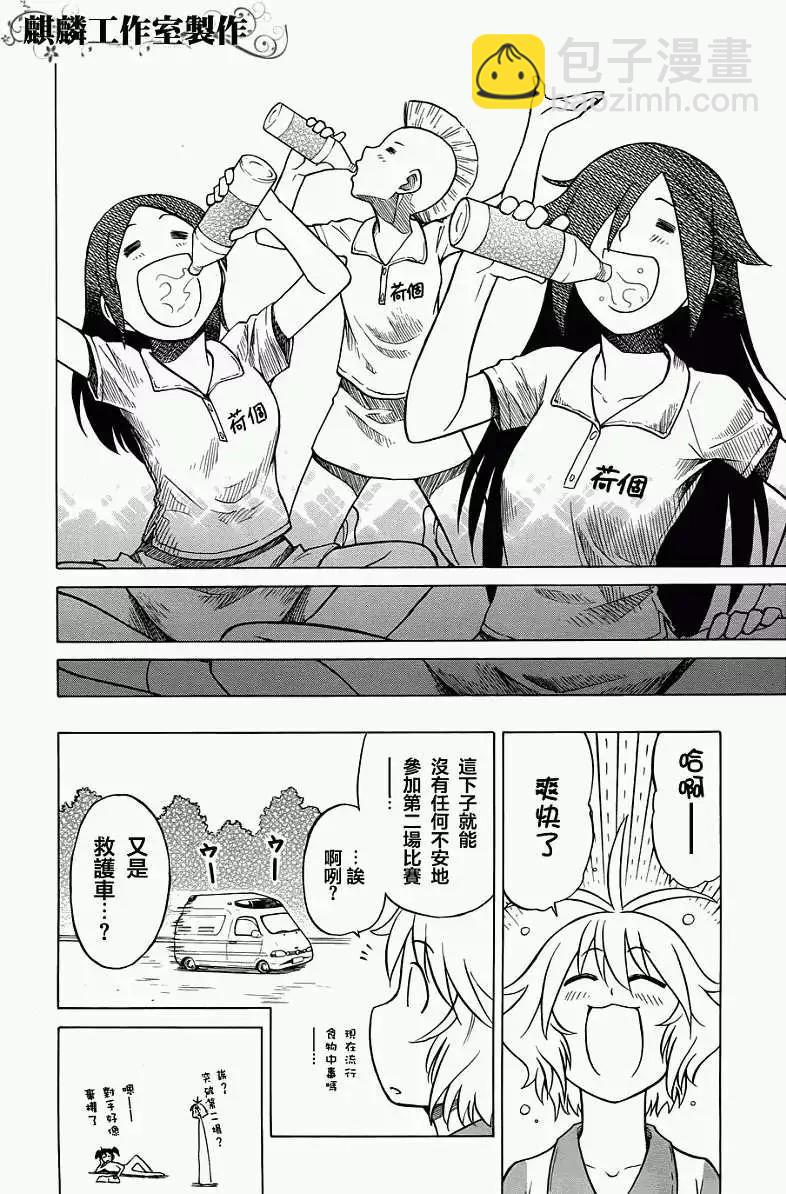 《迷煳软网社》第025回 第8页