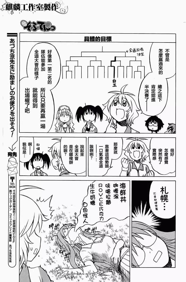 《迷煳软网社》第025回 第9页