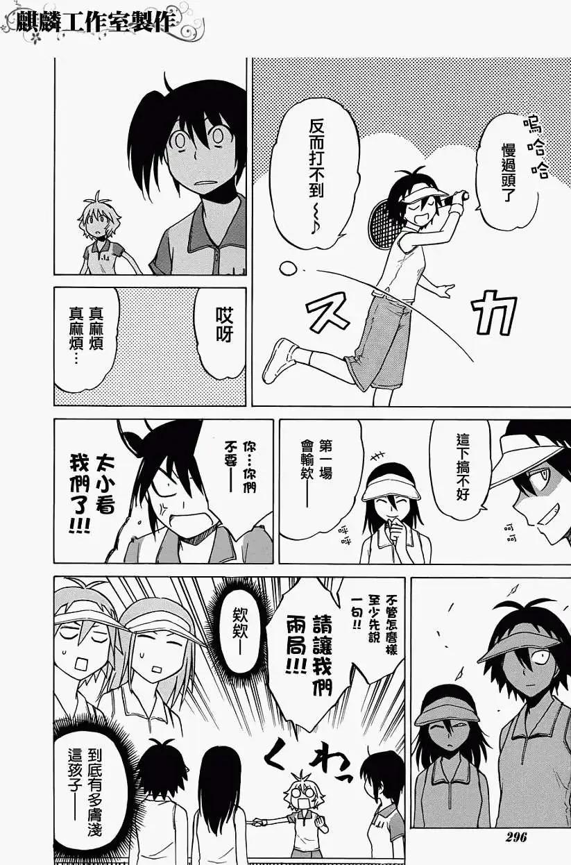 《迷煳软网社》第023回 第10页